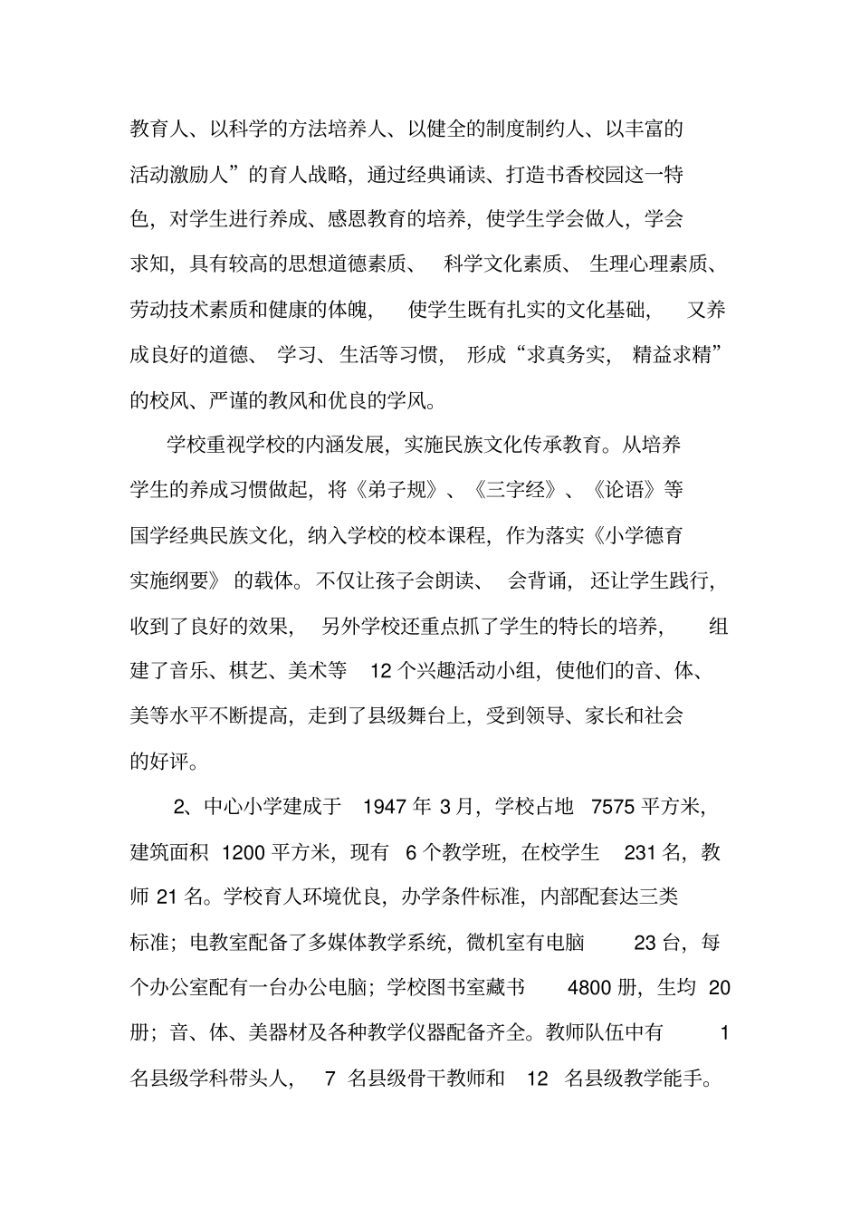 学校三年发展规划30197_第3页