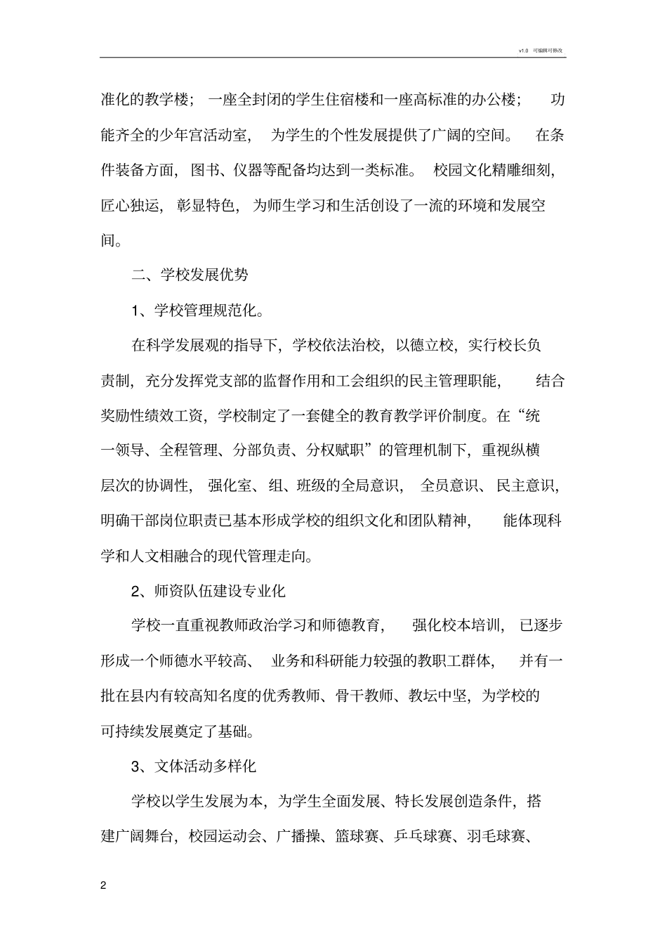 学校三年发展规划及实施方案_第2页