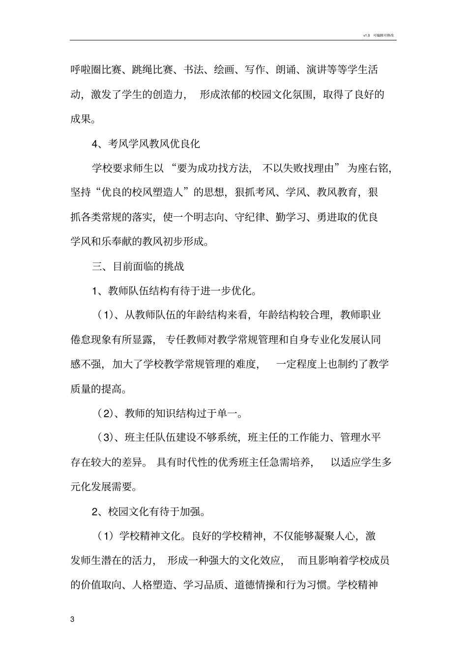 学校三年发展规划及实施方案_第3页