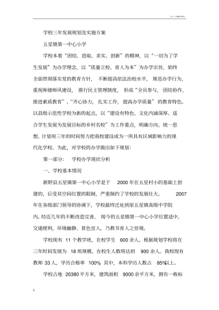 学校三年发展规划及实施方案