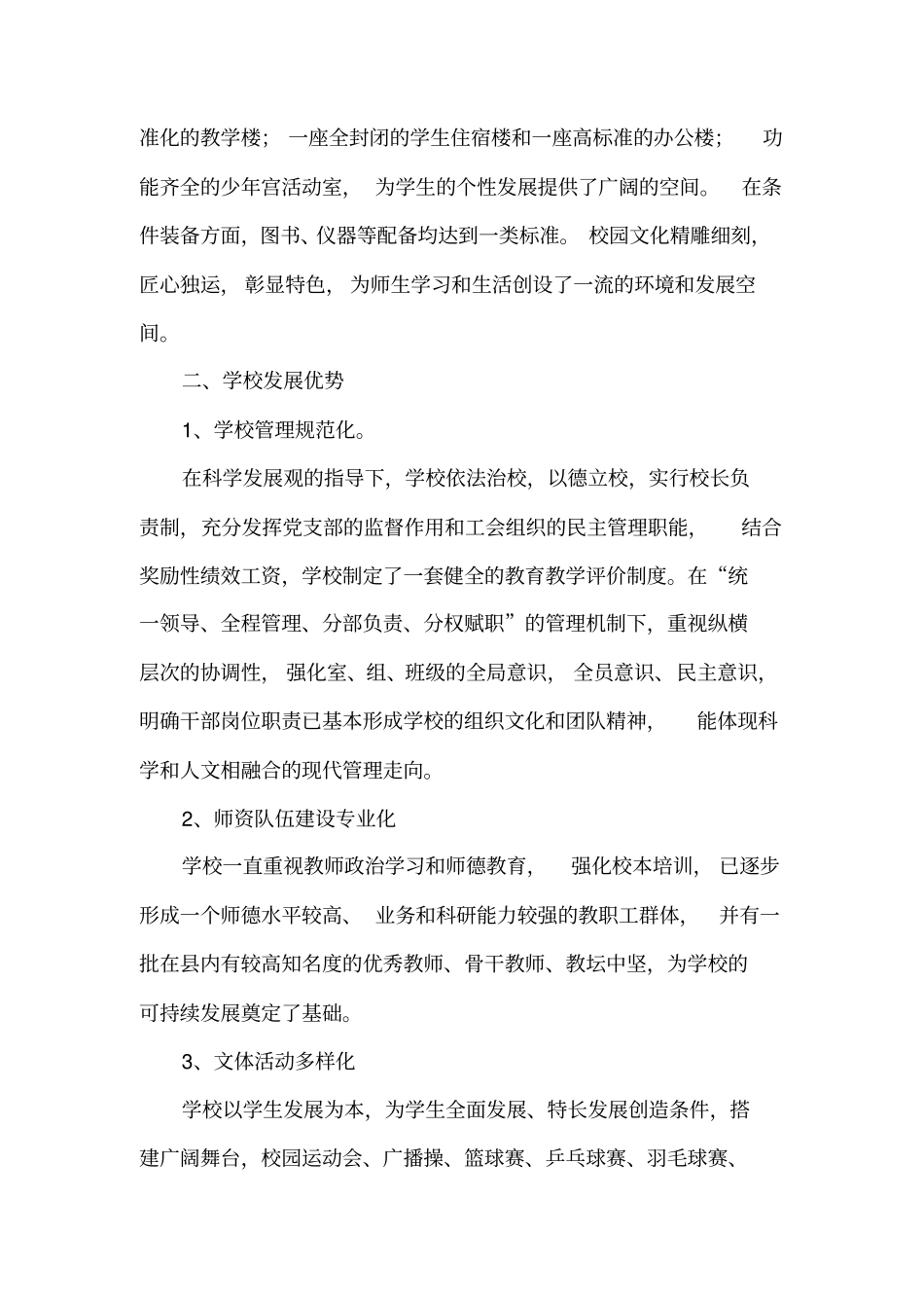 学校三年发展规划及实施技术方案_第2页