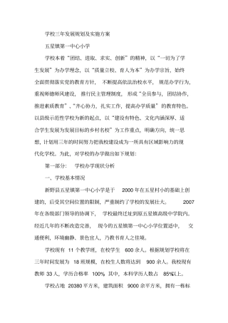 学校三年发展规划及实施技术方案