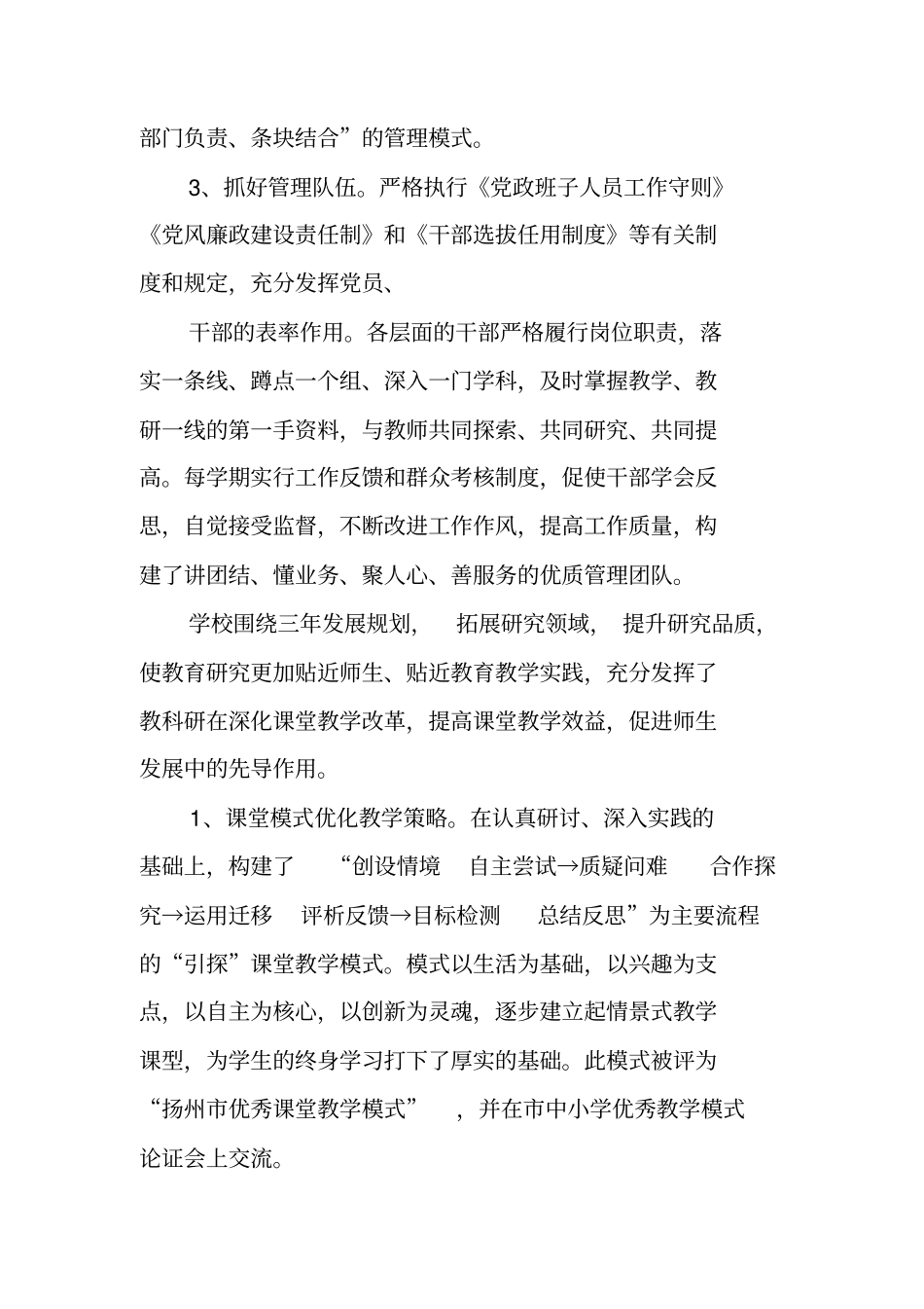 学校三年发展规划总结_第2页