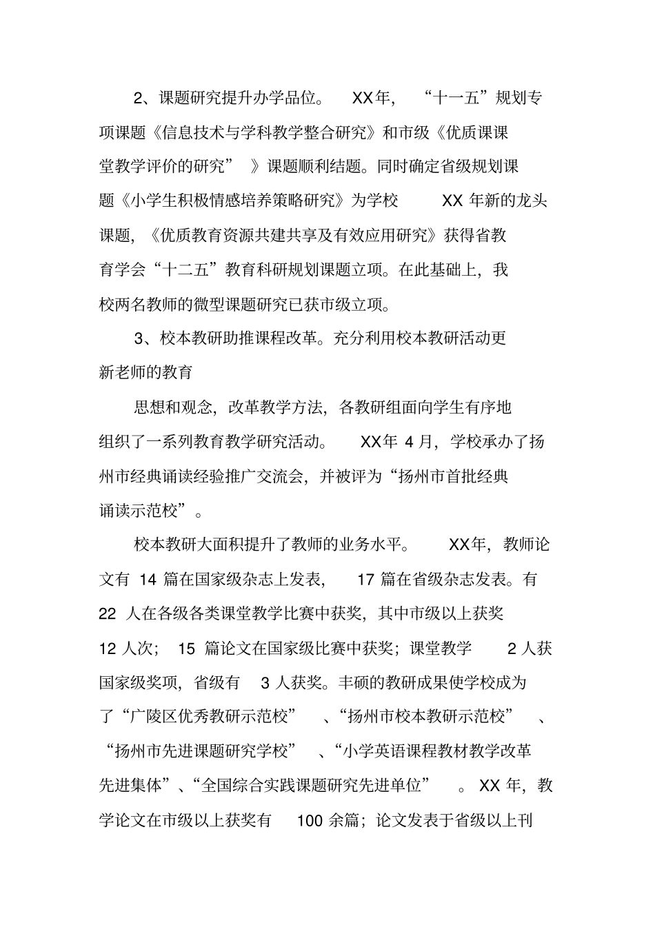 学校三年发展规划总结_第3页