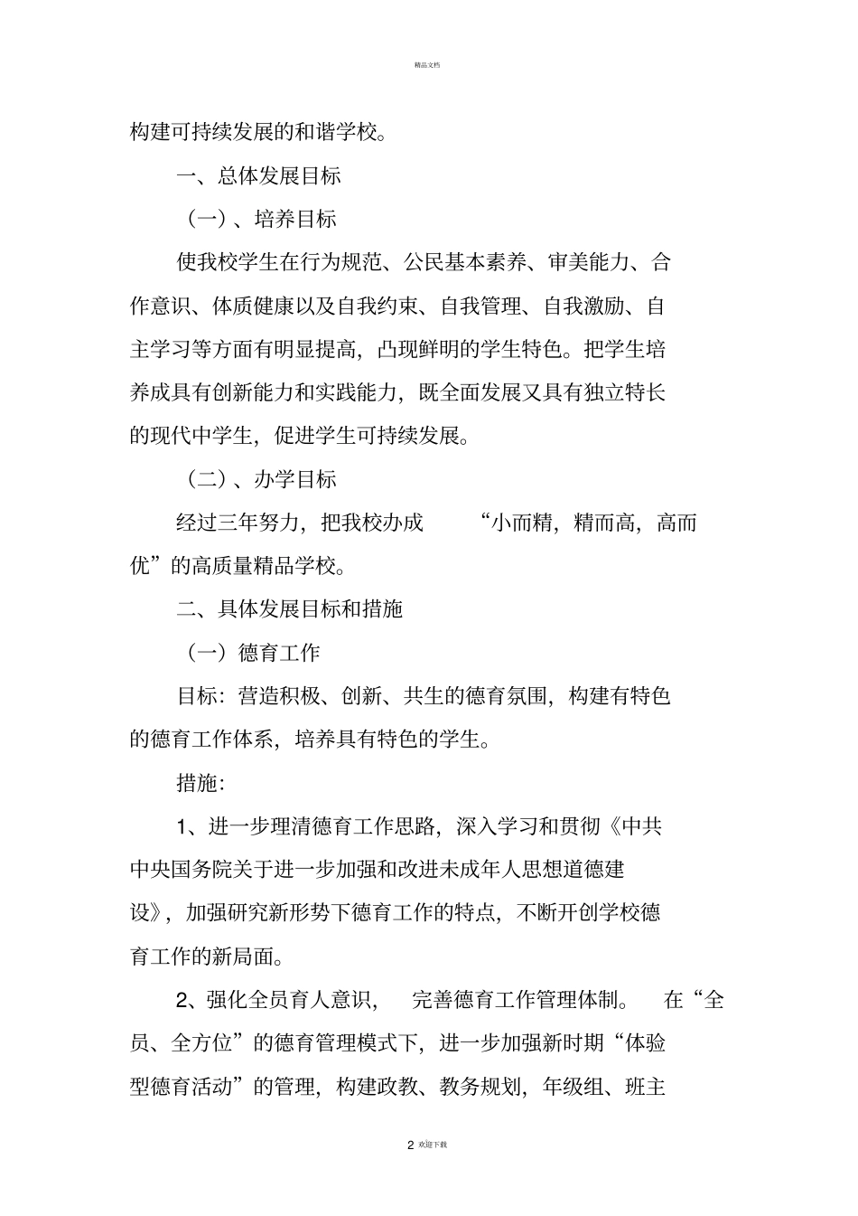 学校三年发展规划报告_第2页