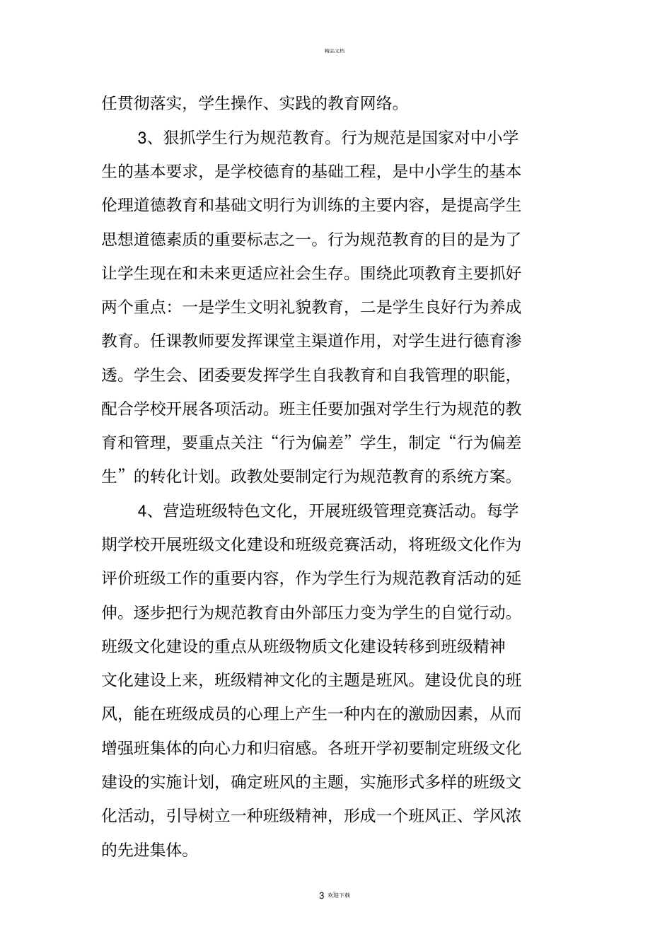 学校三年发展规划报告_第3页