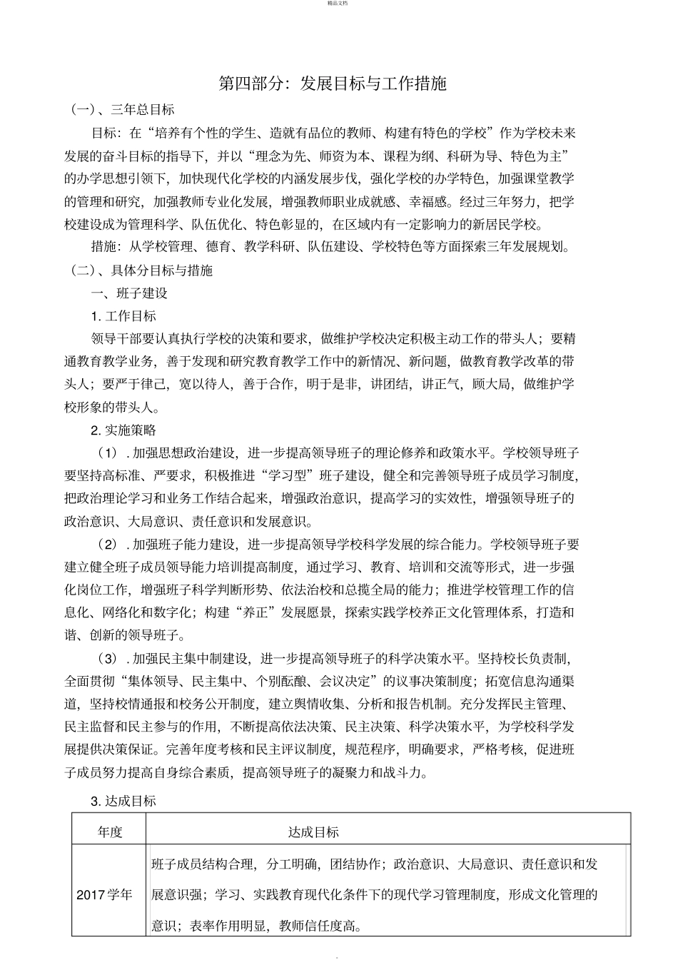 学校三年发展规划报告22985_第2页