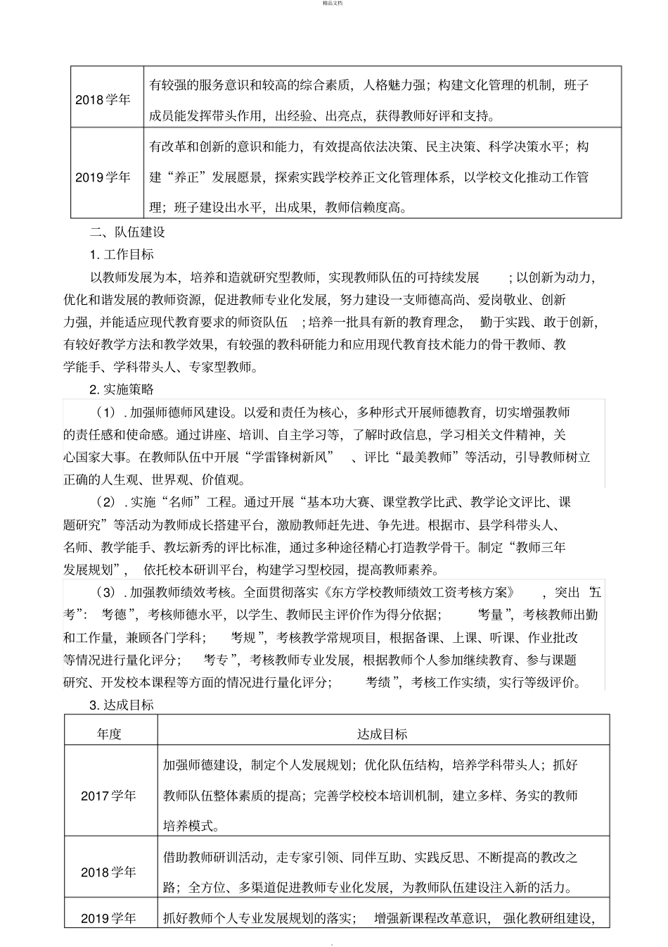 学校三年发展规划报告22985_第3页