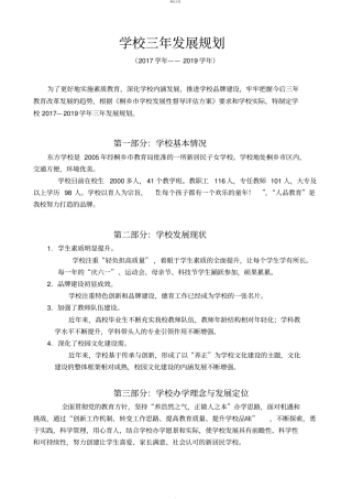 学校三年发展规划报告22985