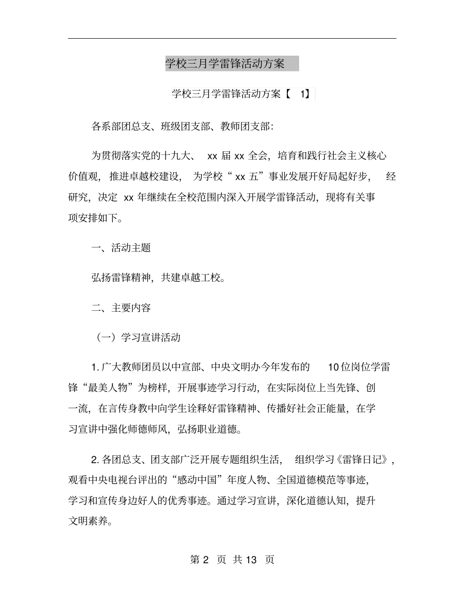 学校三月学雷锋活动方案_第2页