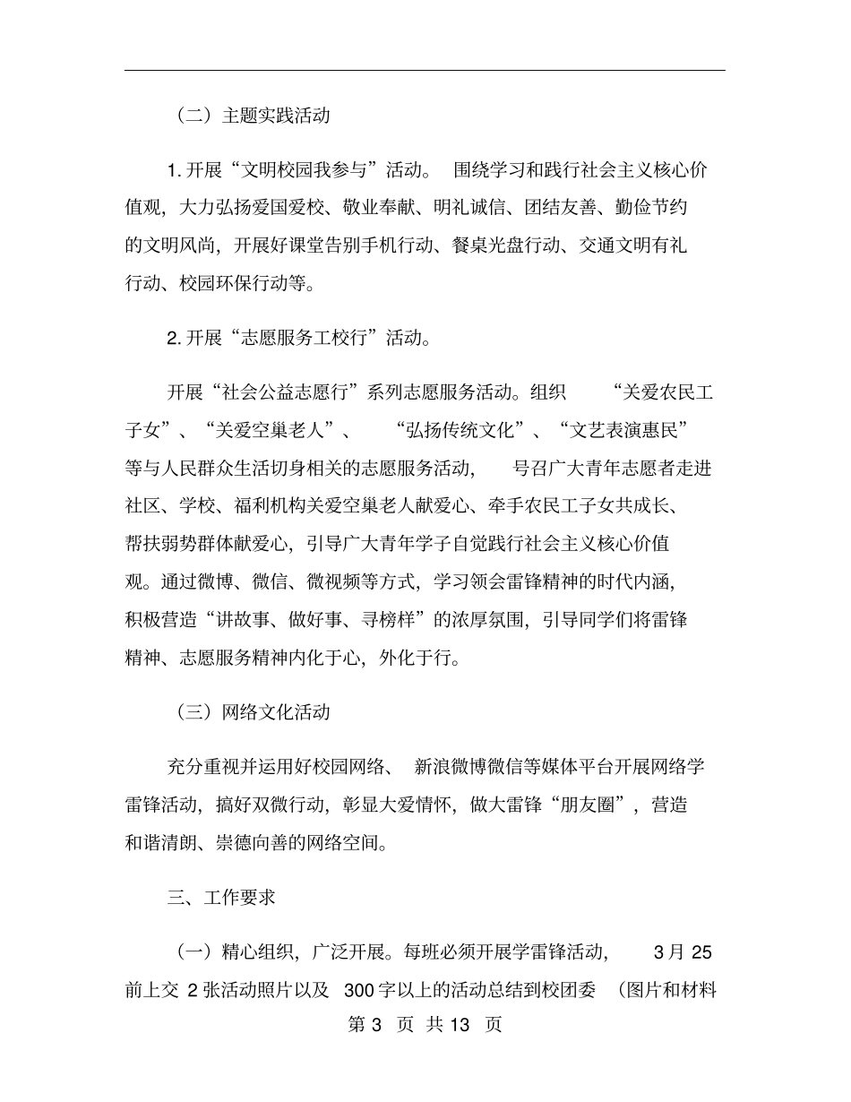 学校三月学雷锋活动方案_第3页
