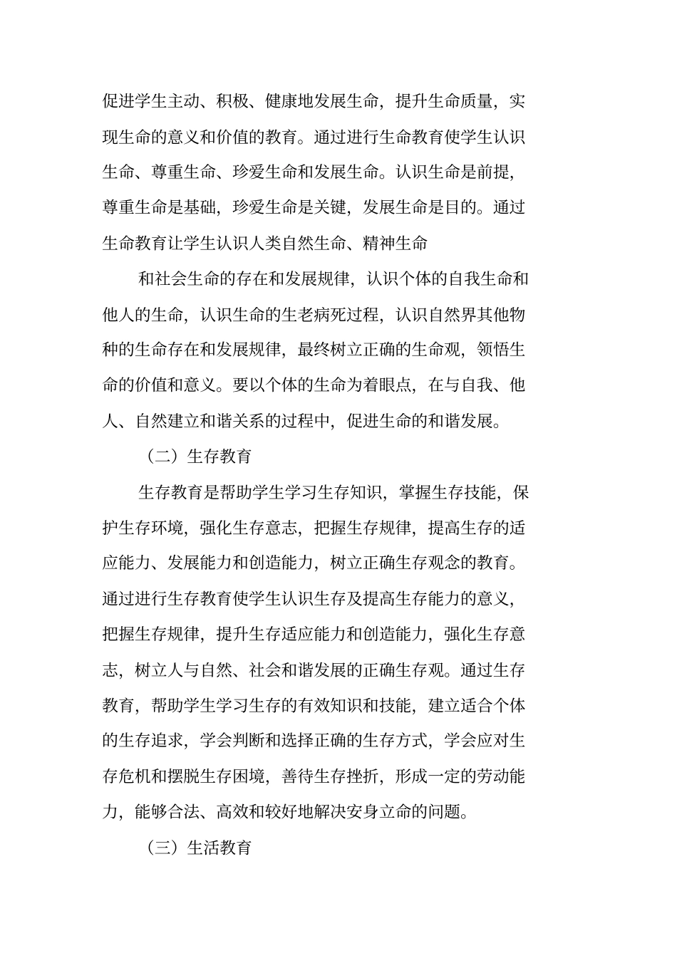 学校三生教育工作计划_第2页