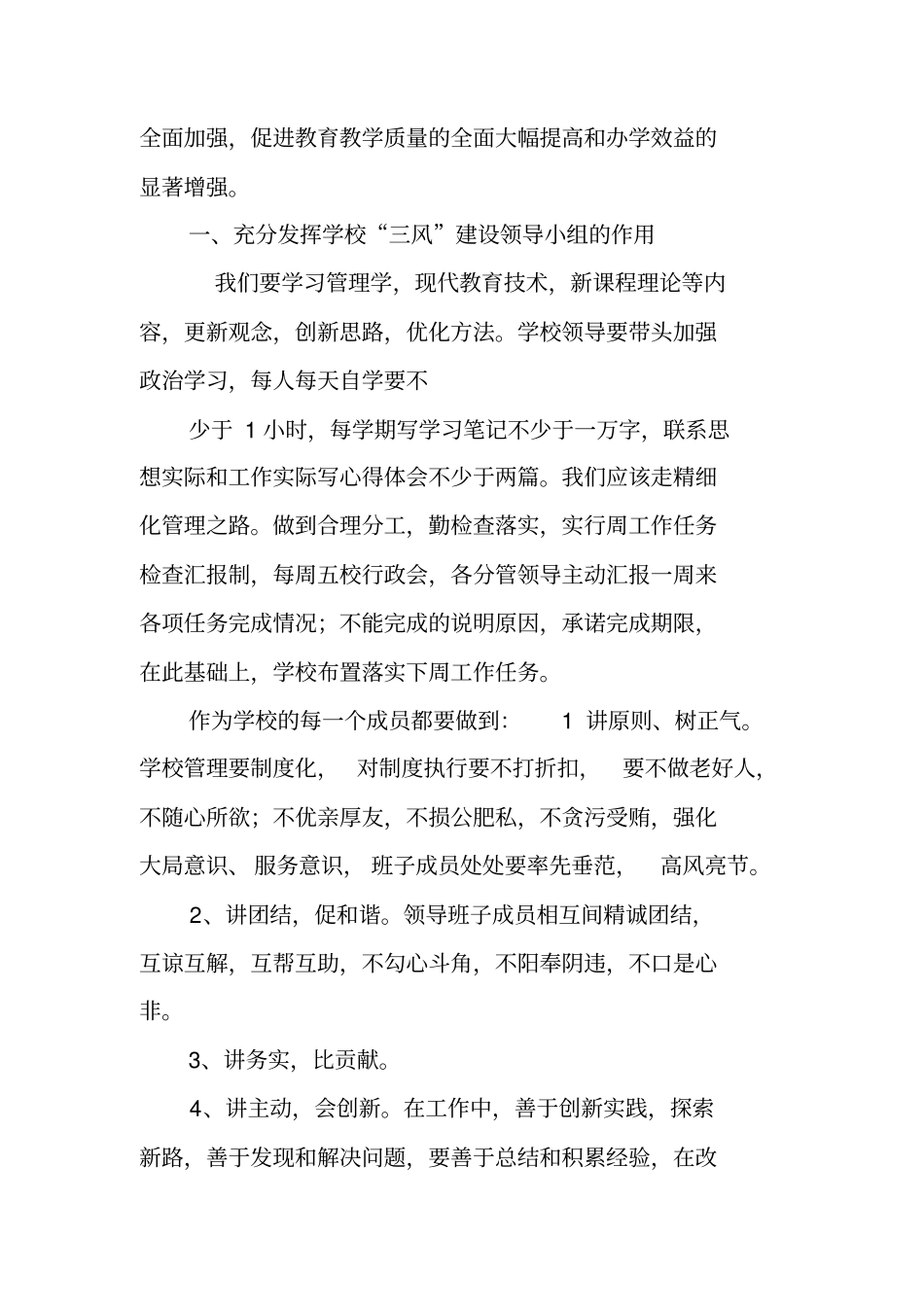 学校三风建设工作总结_第2页