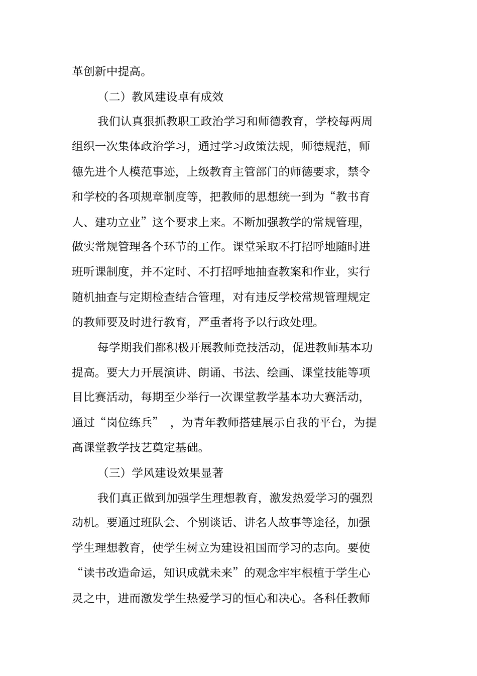 学校三风建设工作总结_第3页