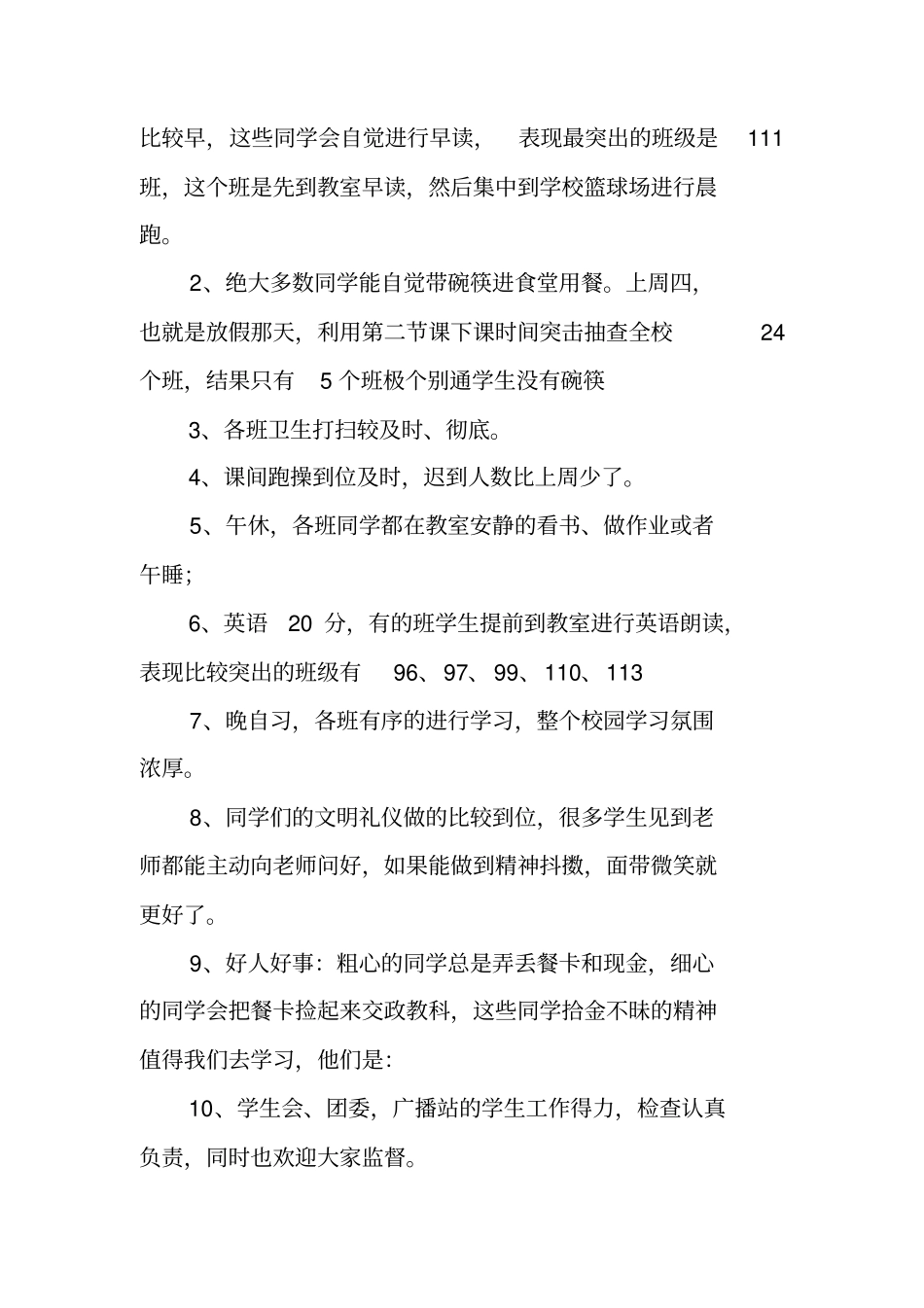 学校上周工作总结_第2页