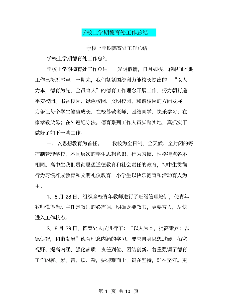 学校上学期德育处工作总结【可编辑版】_第1页