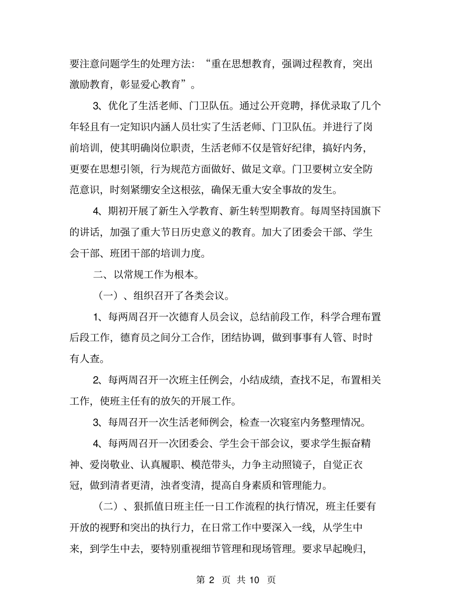 学校上学期德育处工作总结【可编辑版】_第2页