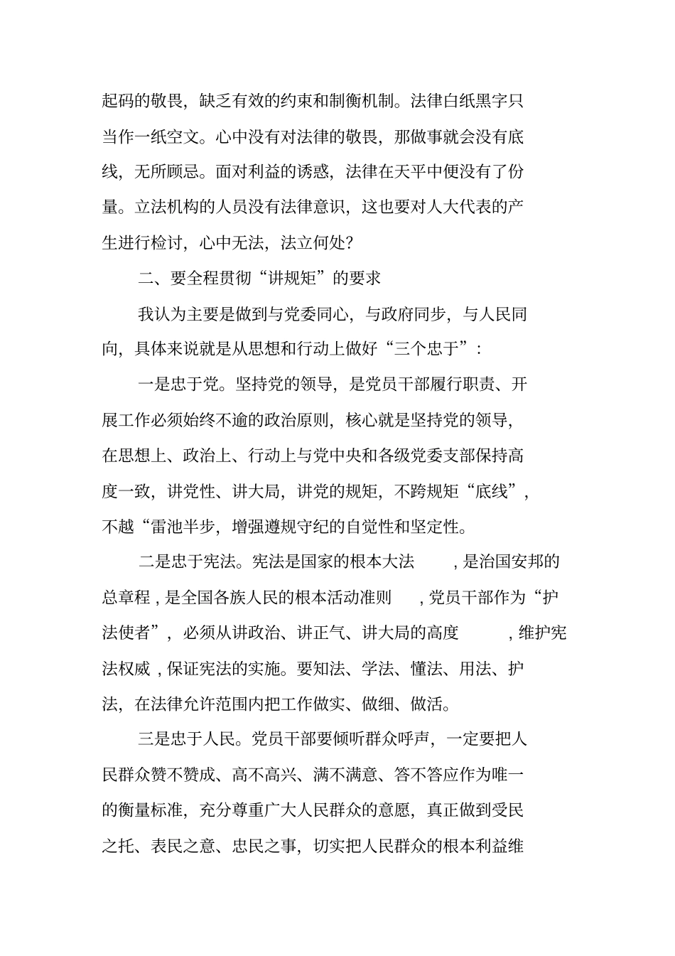 学校不可触碰的底线警示教育片观后感_1_第2页