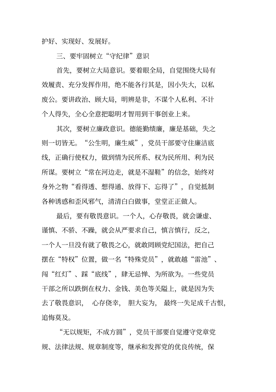 学校不可触碰的底线警示教育片观后感_1_第3页
