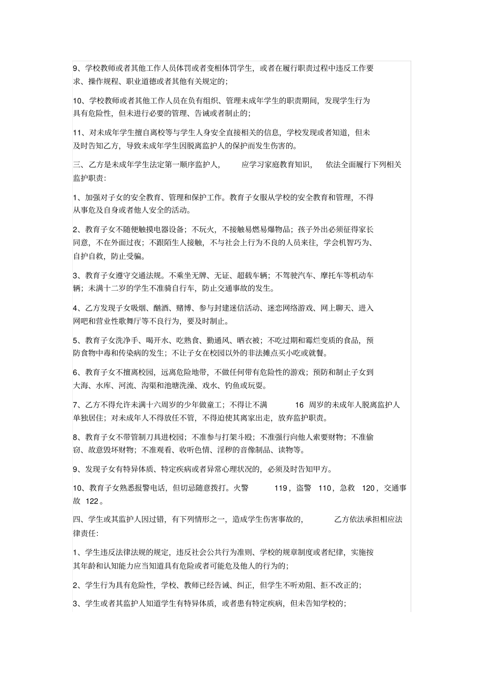 学校与学生家长安全责任协议书_第2页