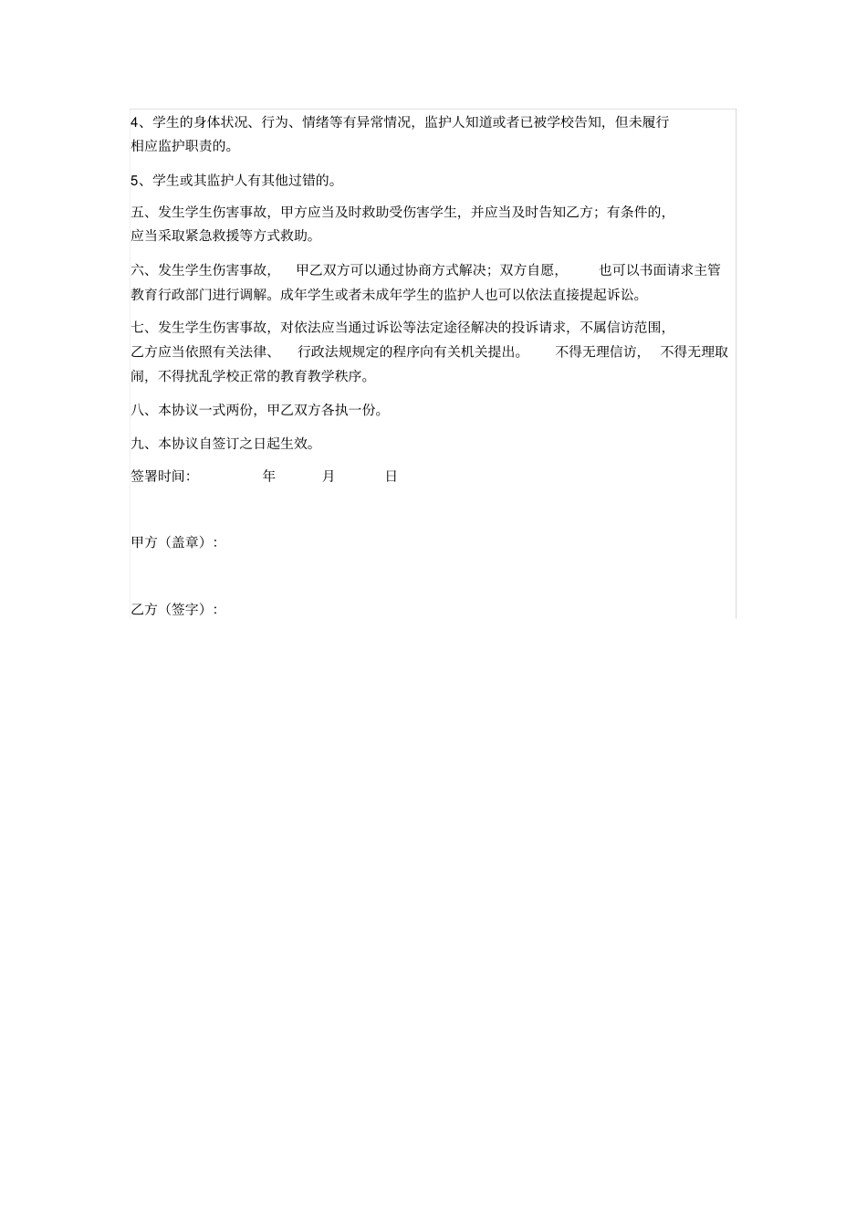 学校与学生家长安全责任协议书_第3页