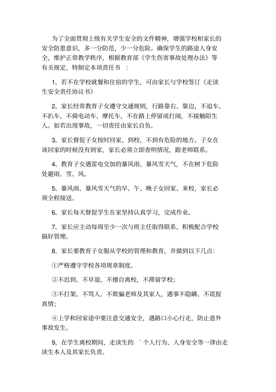 学校与家长安全协议书标准版_第2页