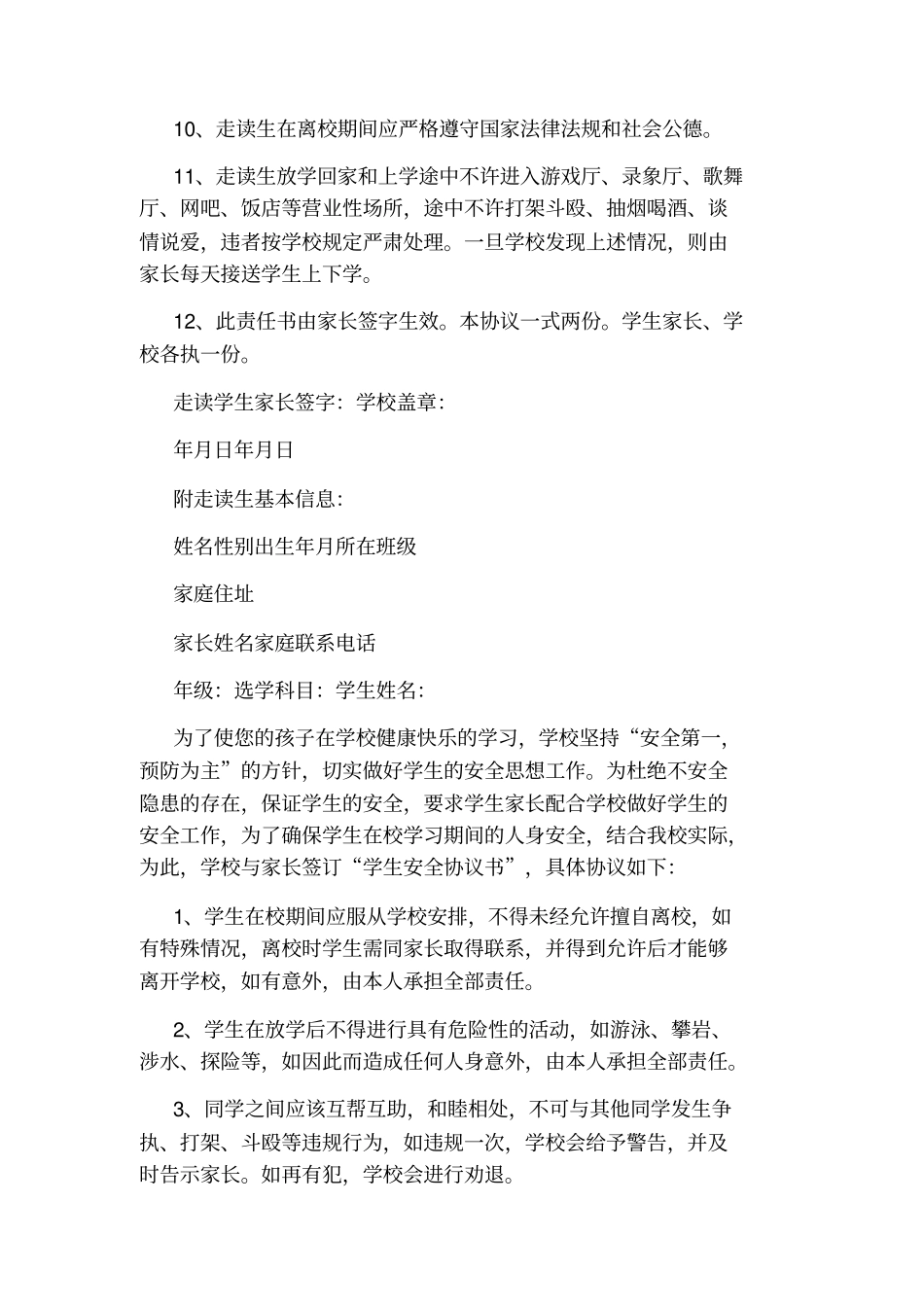 学校与家长安全协议书标准版_第3页