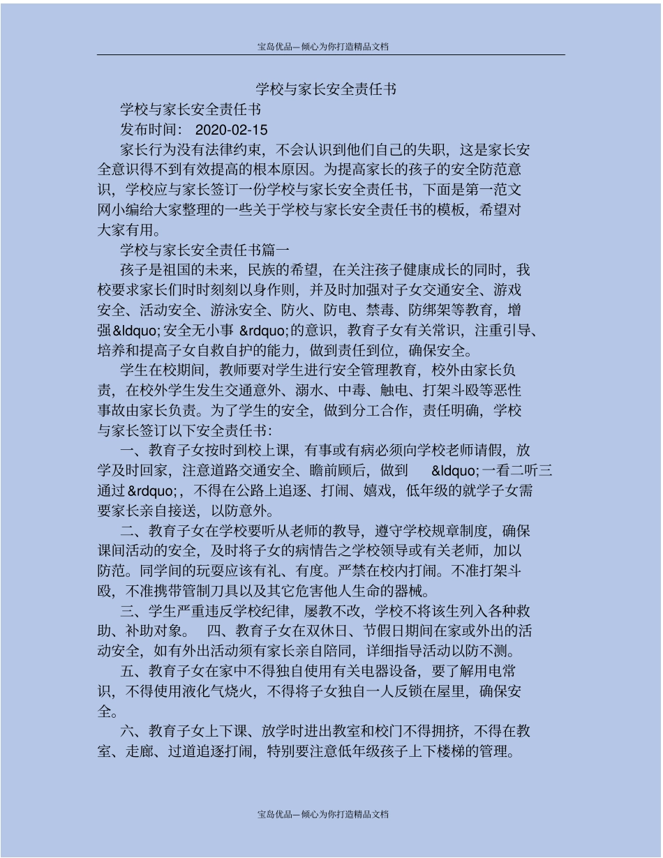 学校与家长安全责任书_第2页