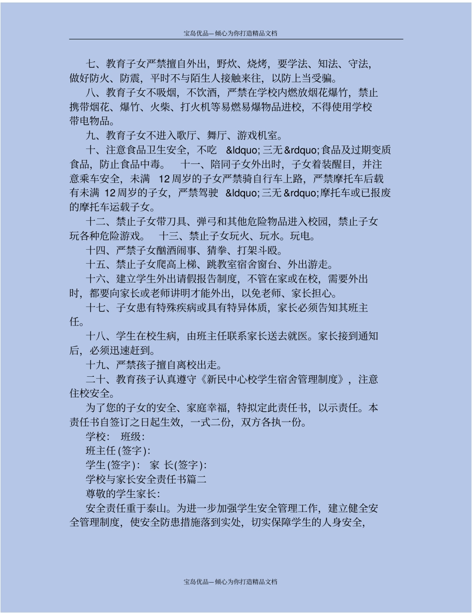 学校与家长安全责任书_第3页