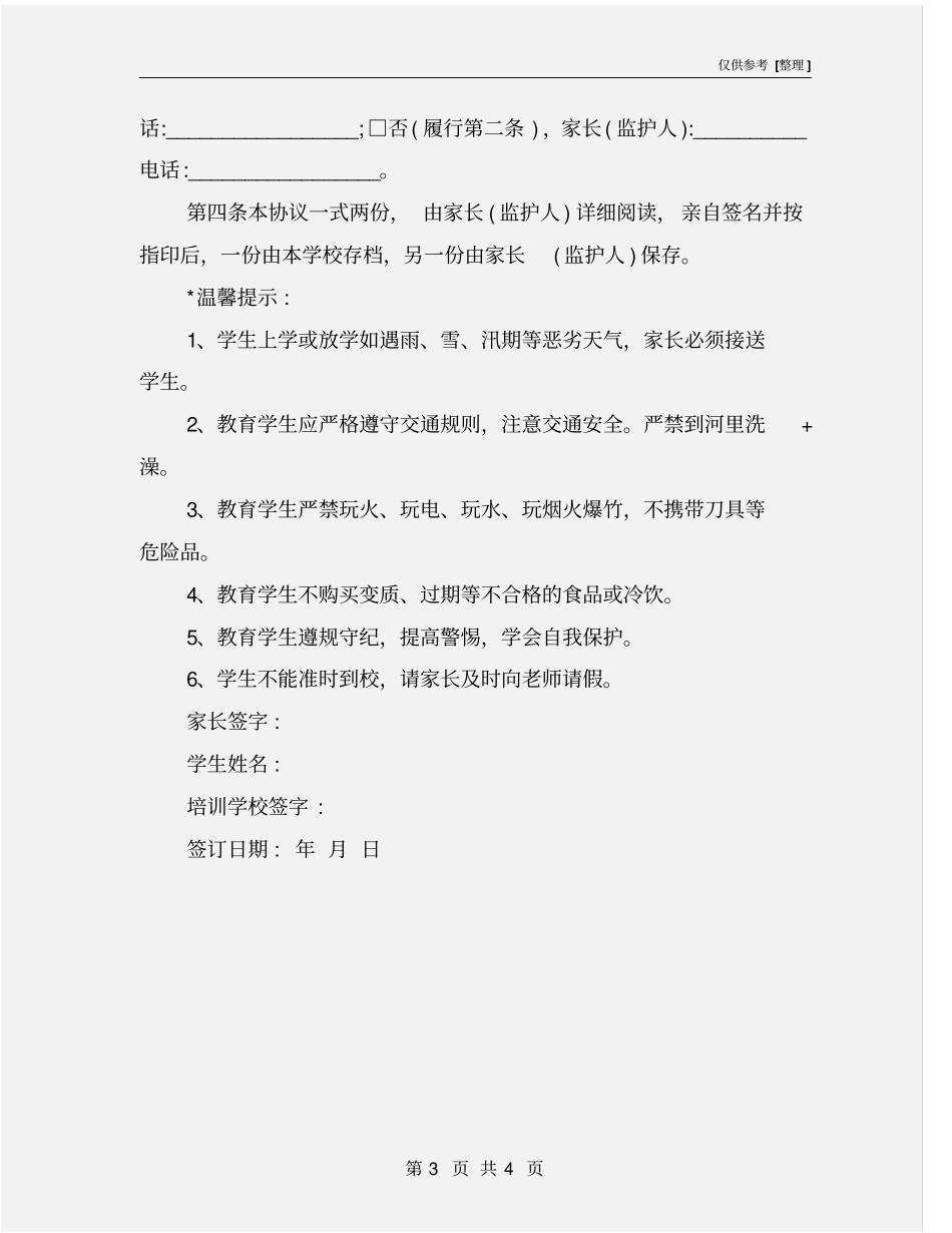 学校与家长接送协议书_第3页