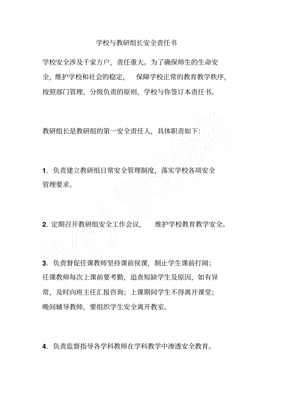 学校与教研组长安全责任书_第1页