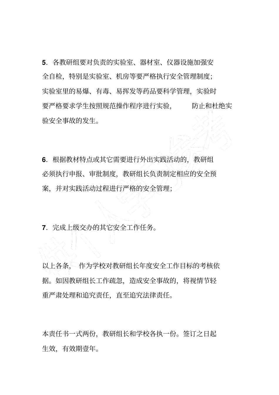 学校与教研组长安全责任书_第2页