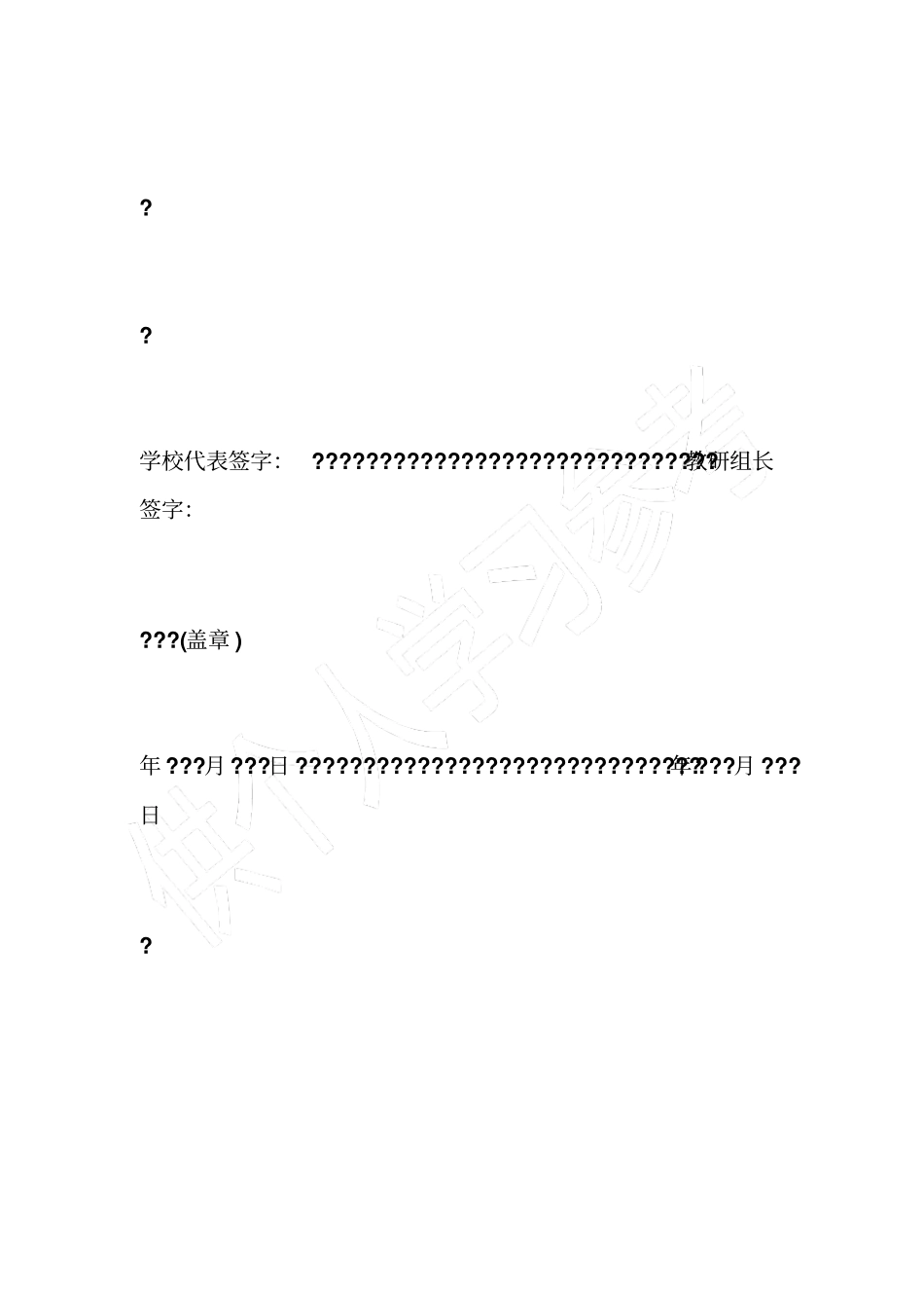 学校与教研组长安全责任书_第3页