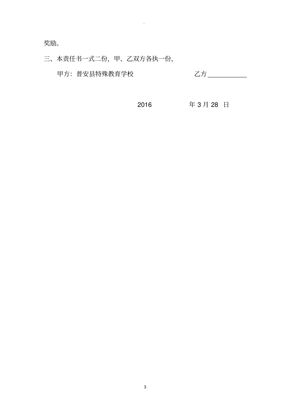 学校与门卫安全协议书_第3页