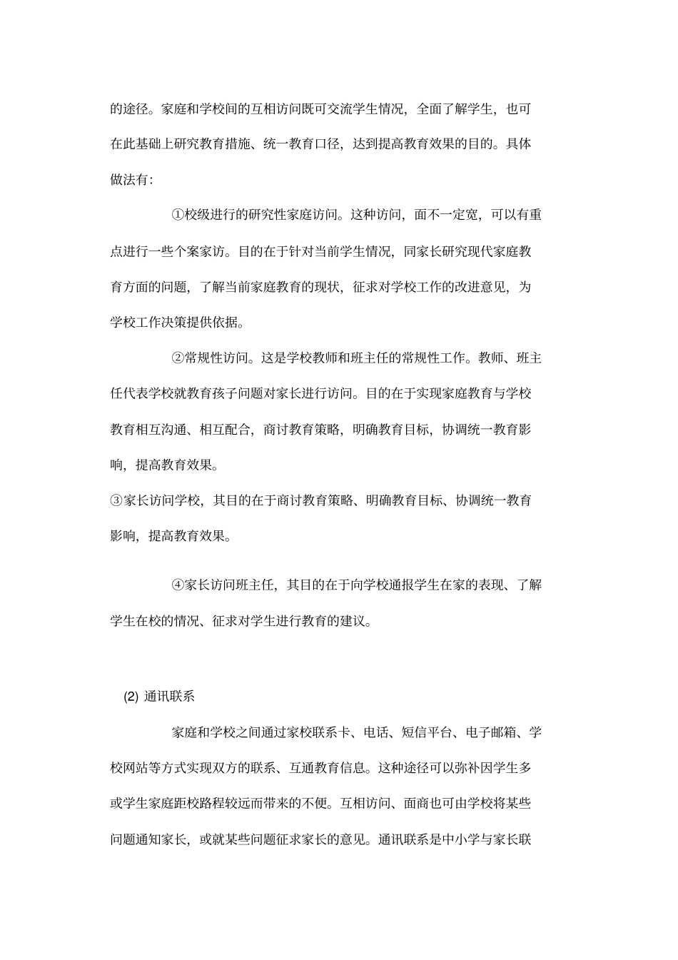 学校与社会家庭联系制度_第2页