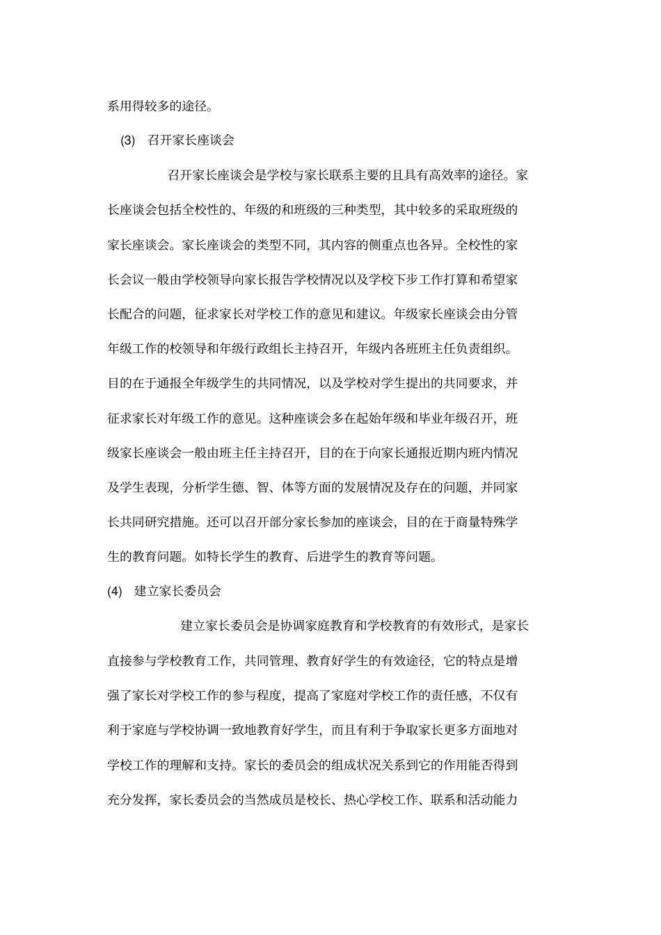 学校与社会家庭联系制度_第3页