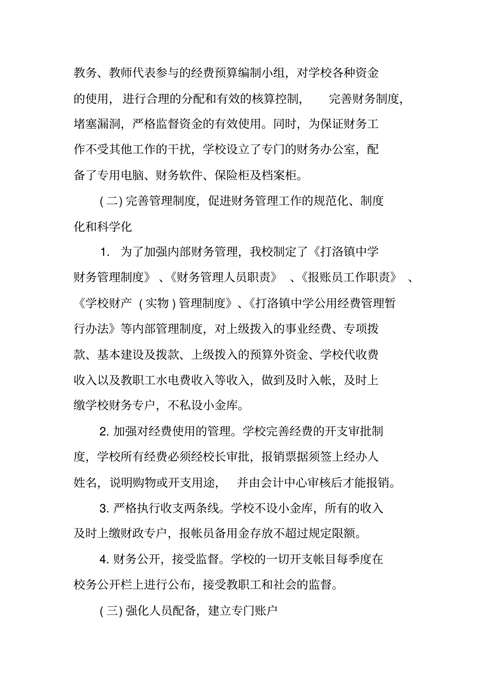 学校专项资金自查报告_第2页