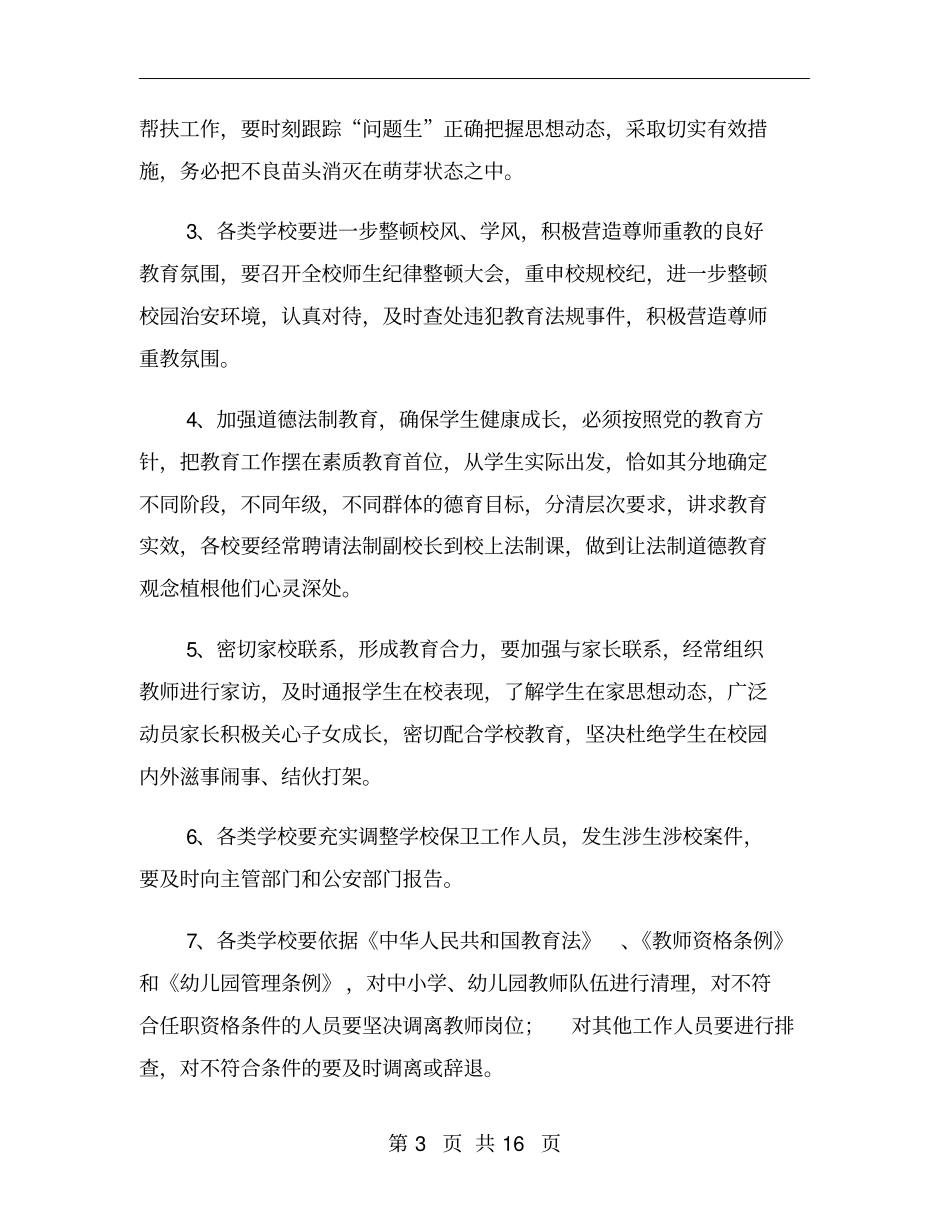 学校专项治理工作计划_第3页