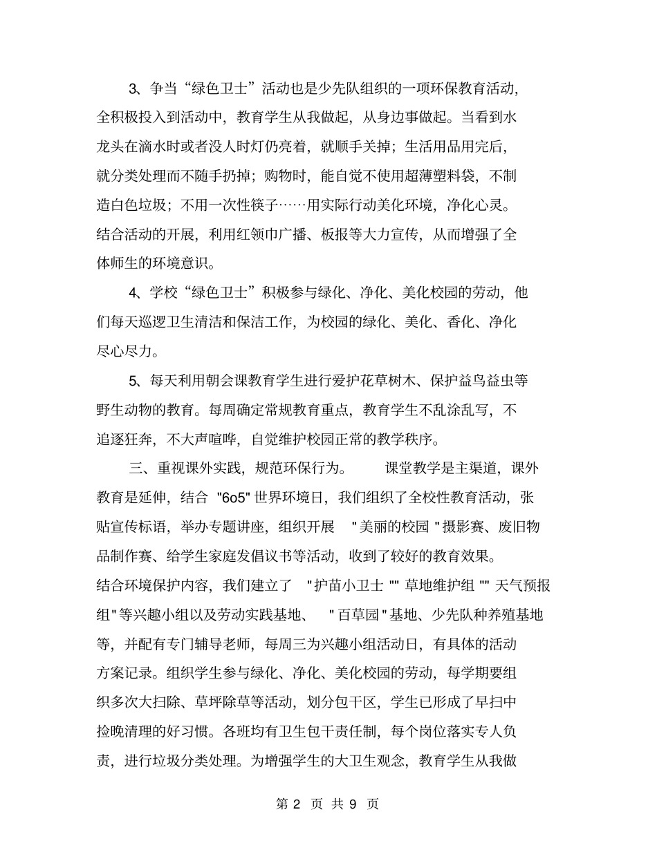 学校世界环境日活动总结【可编辑版】_第2页