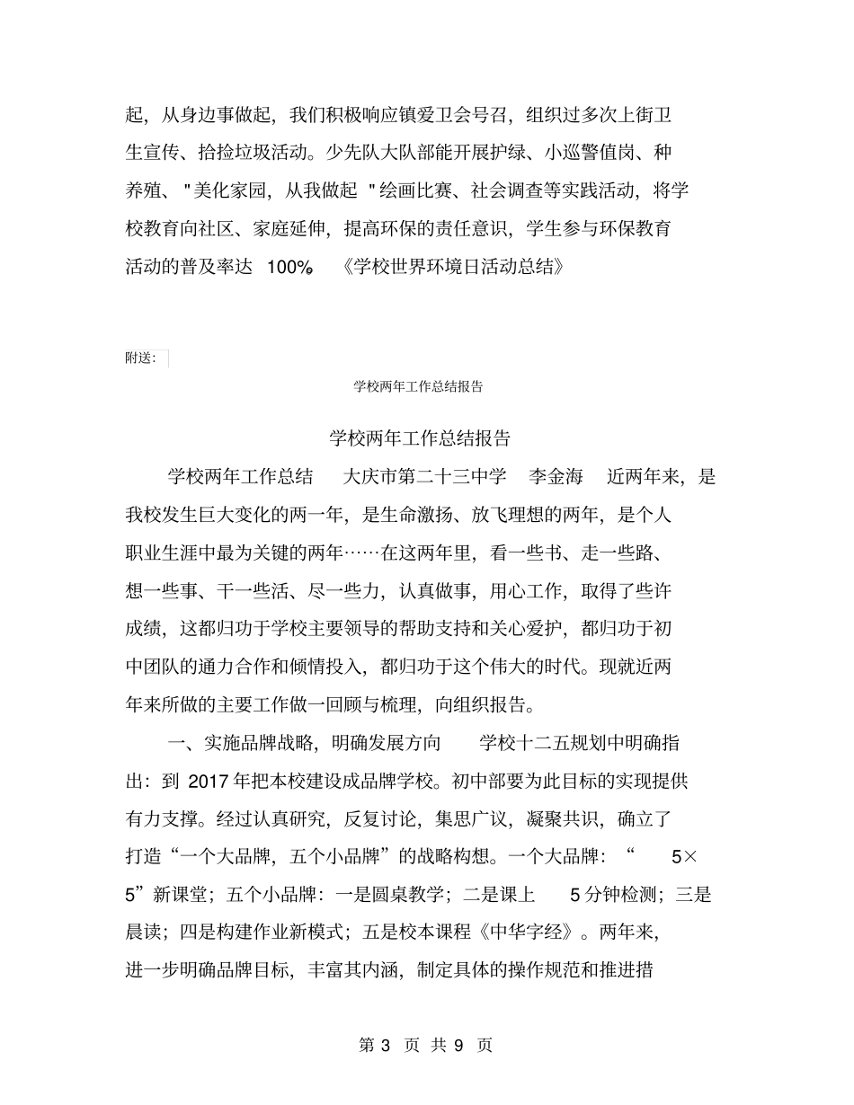 学校世界环境日活动总结【可编辑版】_第3页