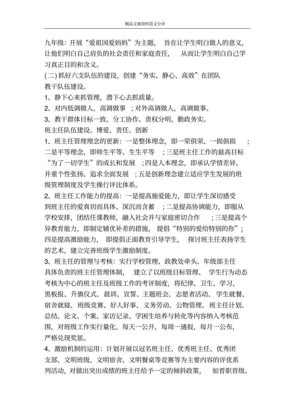 学校中学部工作计划精编-精品文案范文_第2页