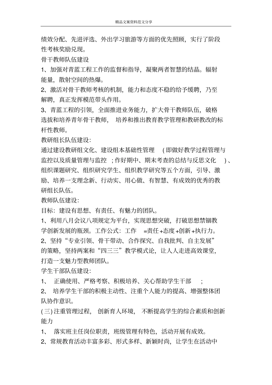 学校中学部工作计划精编-精品文案范文_第3页