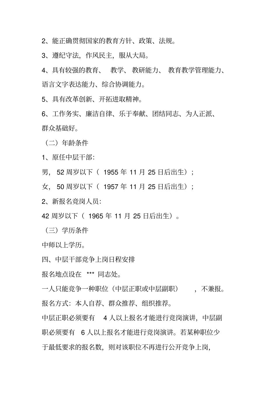 学校中层干部竞争上岗实施方案_第2页