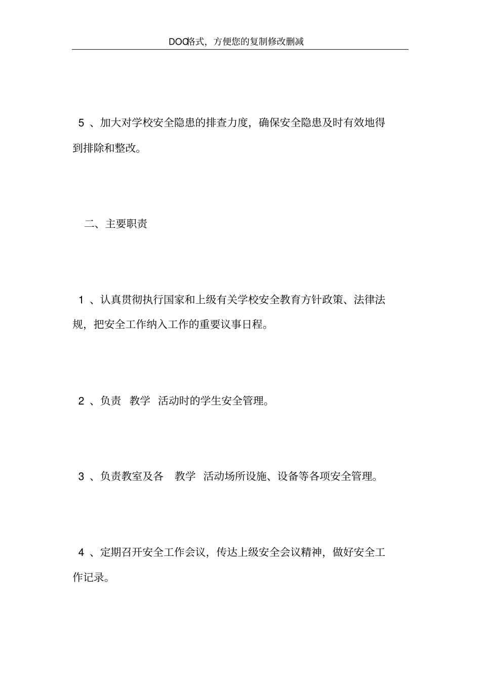 学校中层干部安全职责_第3页