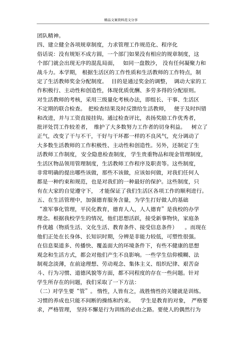 学校中层干部述职报告教育系统-精品文案范文_第3页