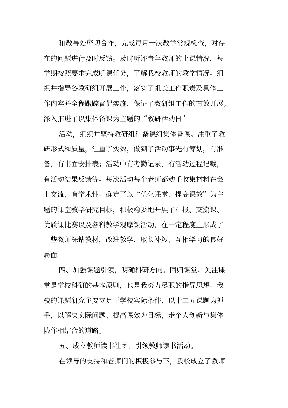 学校中层干部述职述廉报告_第2页