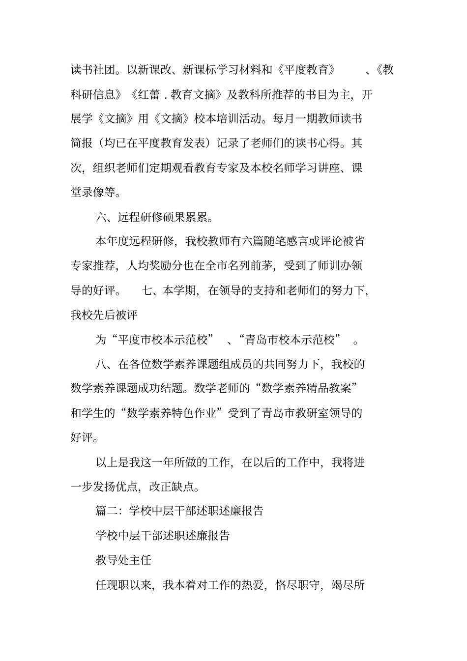 学校中层干部述职述廉报告_第3页