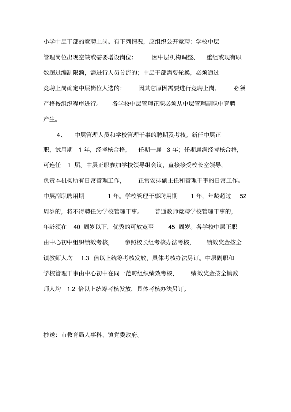 学校中层管理人员队伍建设意见_第2页