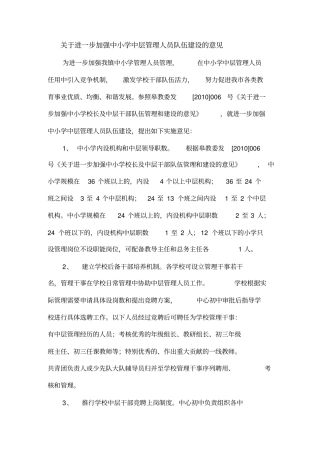 学校中层管理人员队伍建设意见