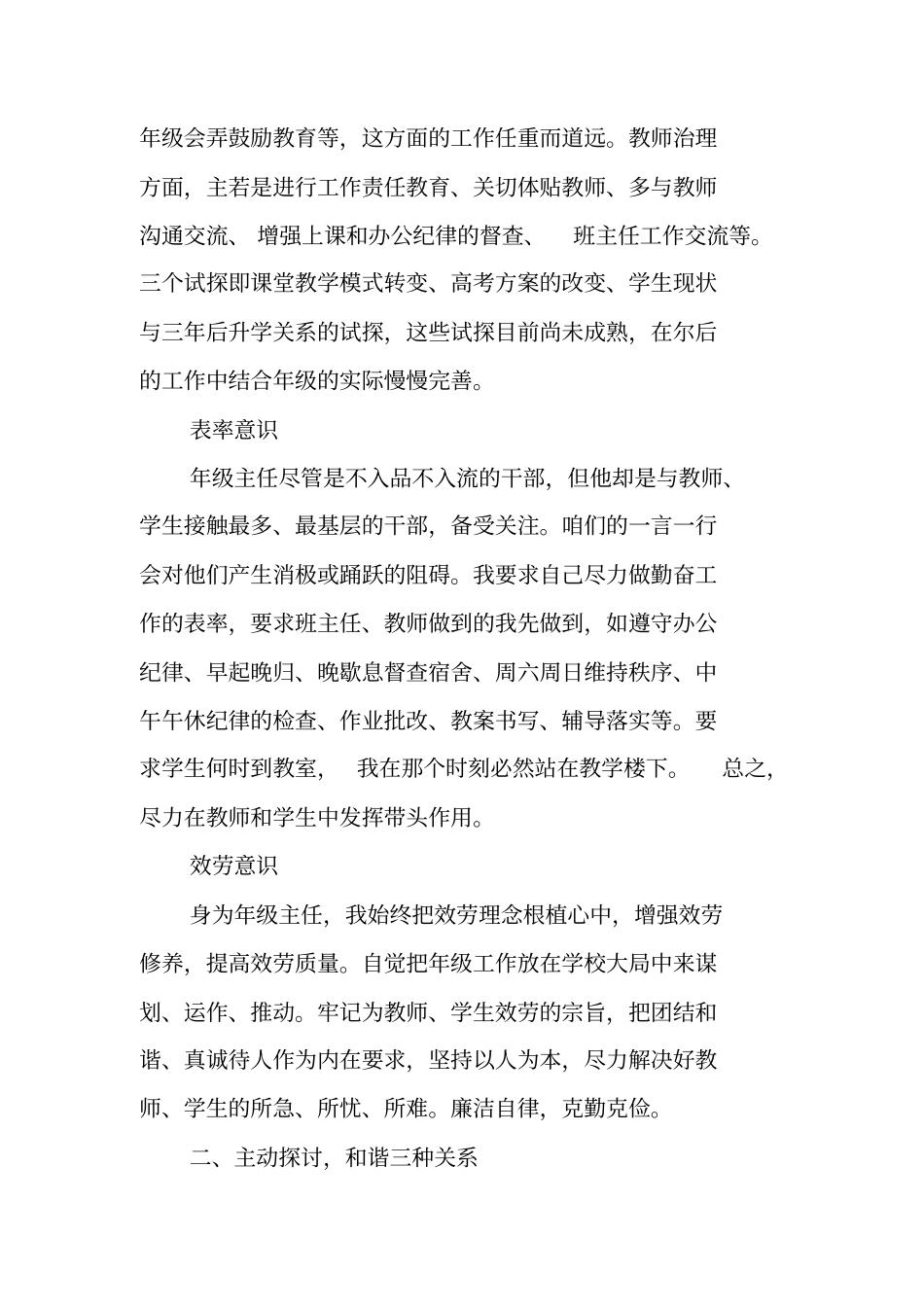 学校中层述职报告XX_第2页